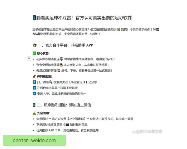 最全指南教你在哪里安全下载最新足球App