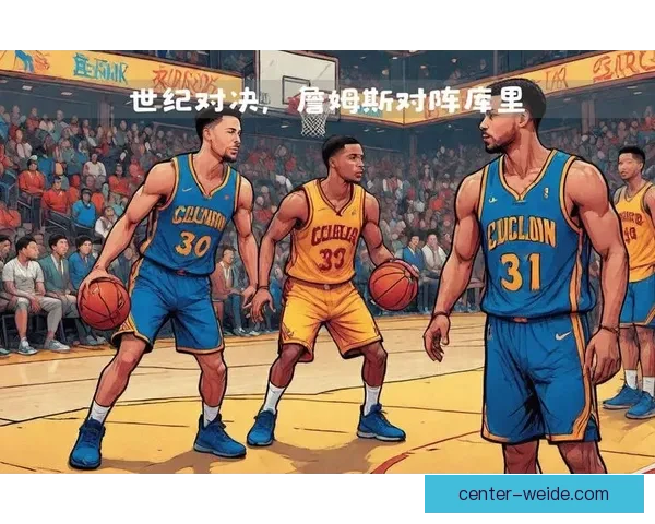 詹姆斯领衔湖人迎战勇士 新赛季备战战术调整引发热议