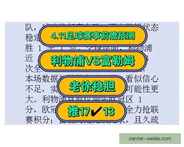 周末焦点足球赛事前瞻强强对话赛程看点与关键球员解析及战术趋势预测